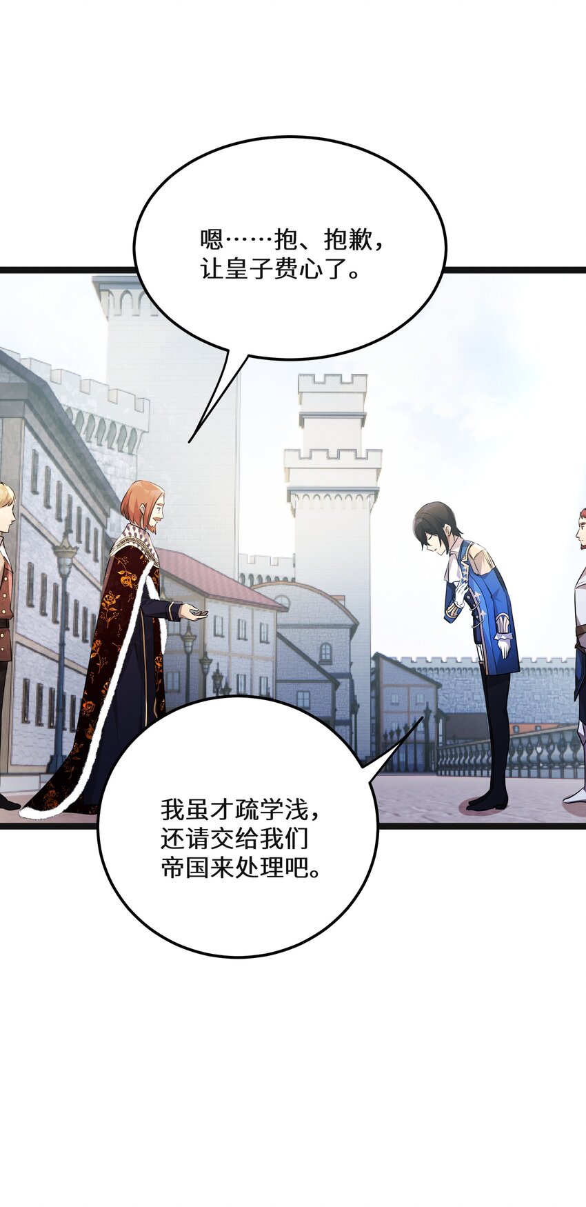 最强废柴皇子的帝位之争-暗斗篇漫画,38第38话1图