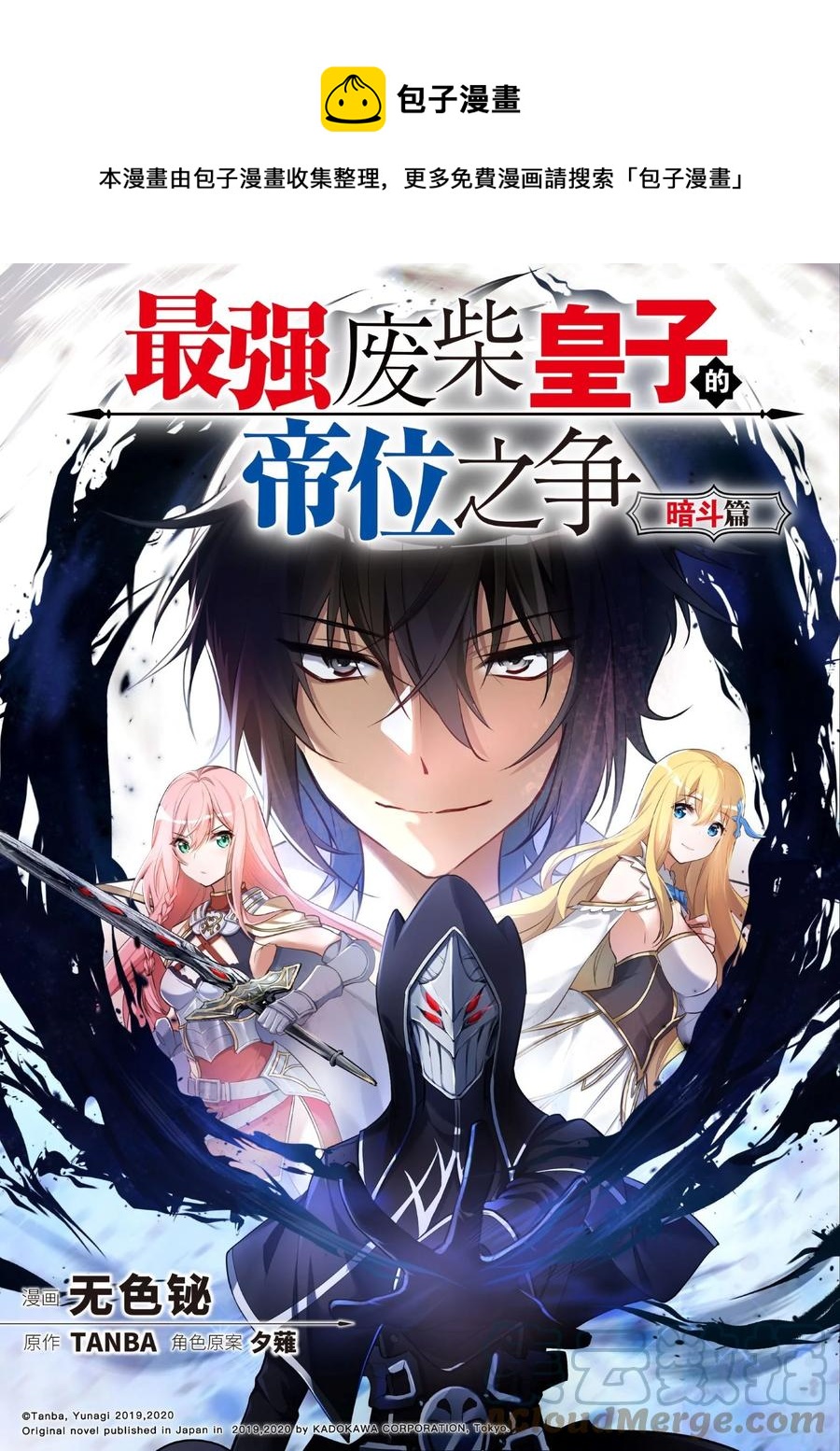 最强废渣皇子暗中活跃于帝位之争小说漫画,6 第6话1图