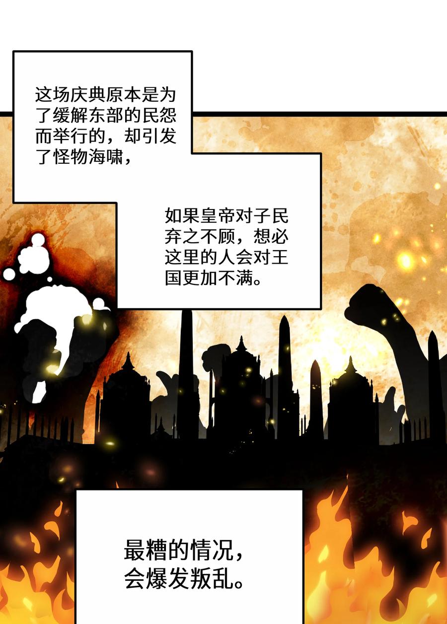 废柴皇子的皇位争让漫画,14 第14话2图