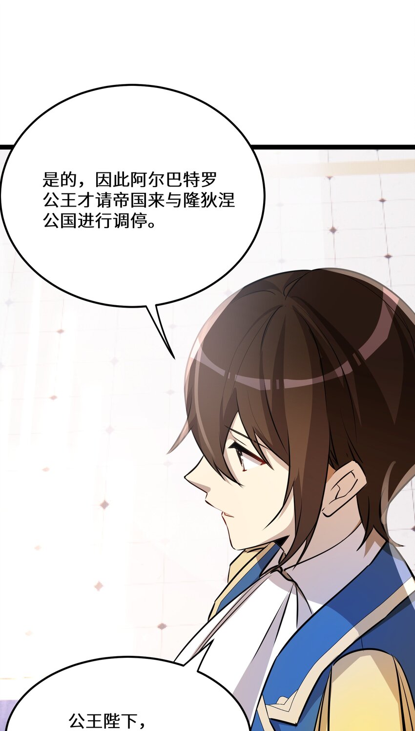最强废柴皇子的帝位之争-暗斗篇漫画,40 第40话1图