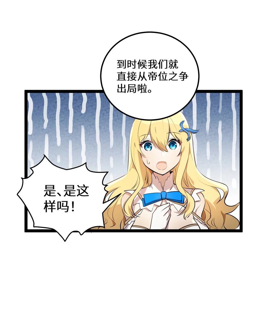 最强废柴皇子的帝位之争-暗斗篇漫画免费下拉式40漫画,8 第8话2图