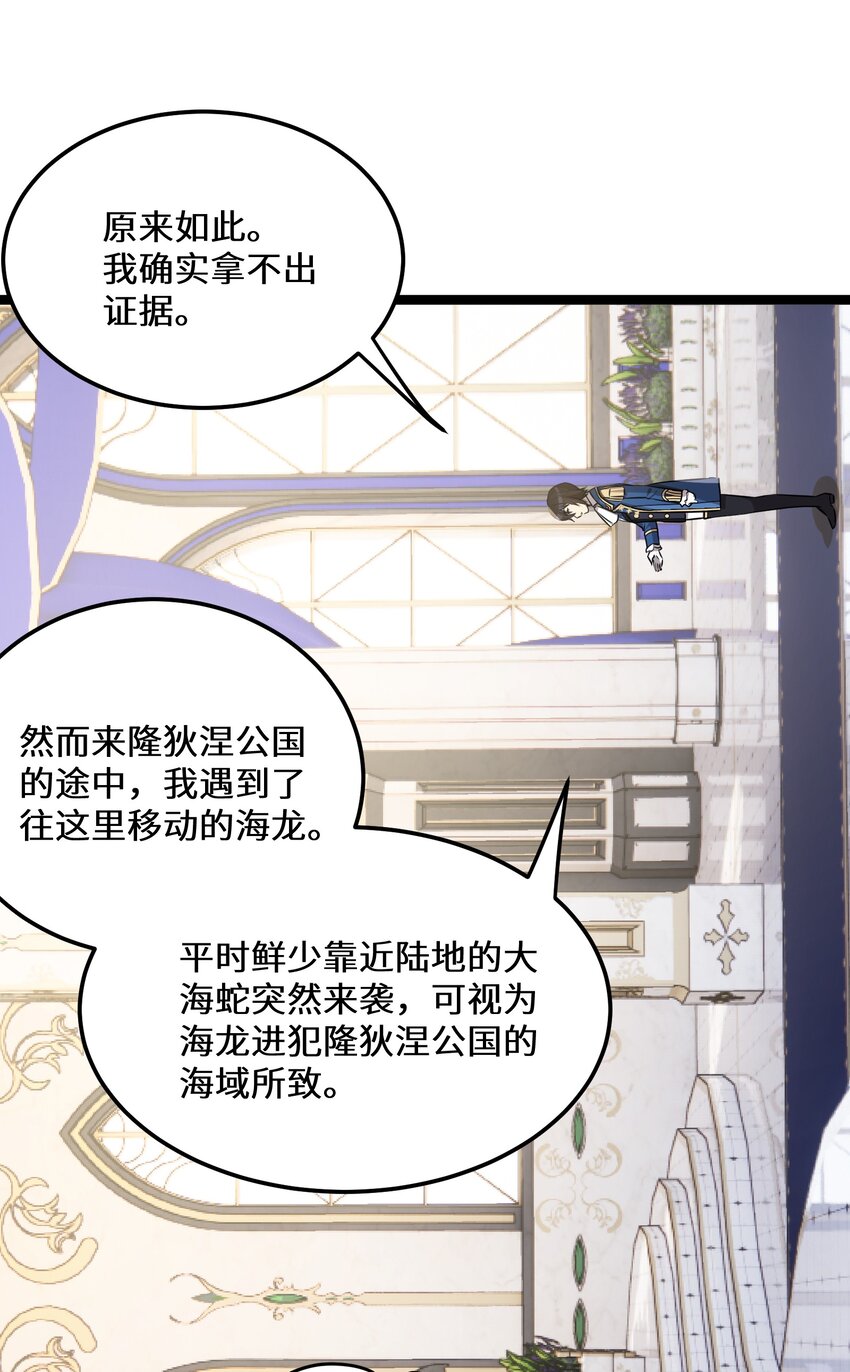 最强废柴皇子的帝位之争-暗斗篇漫画,40 第40话2图