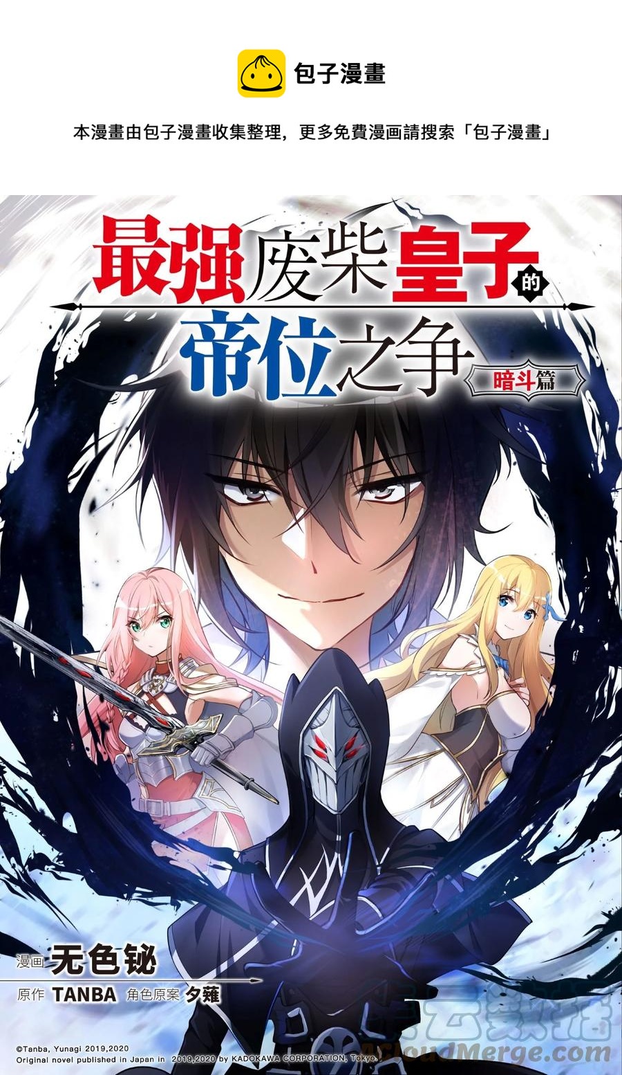 废柴皇子的皇位争让漫画,13 第13话1图