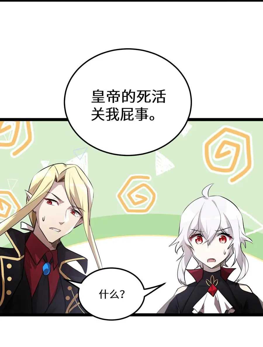 最强废柴皇子的帝位之争-暗斗篇漫画,18 第18话2图