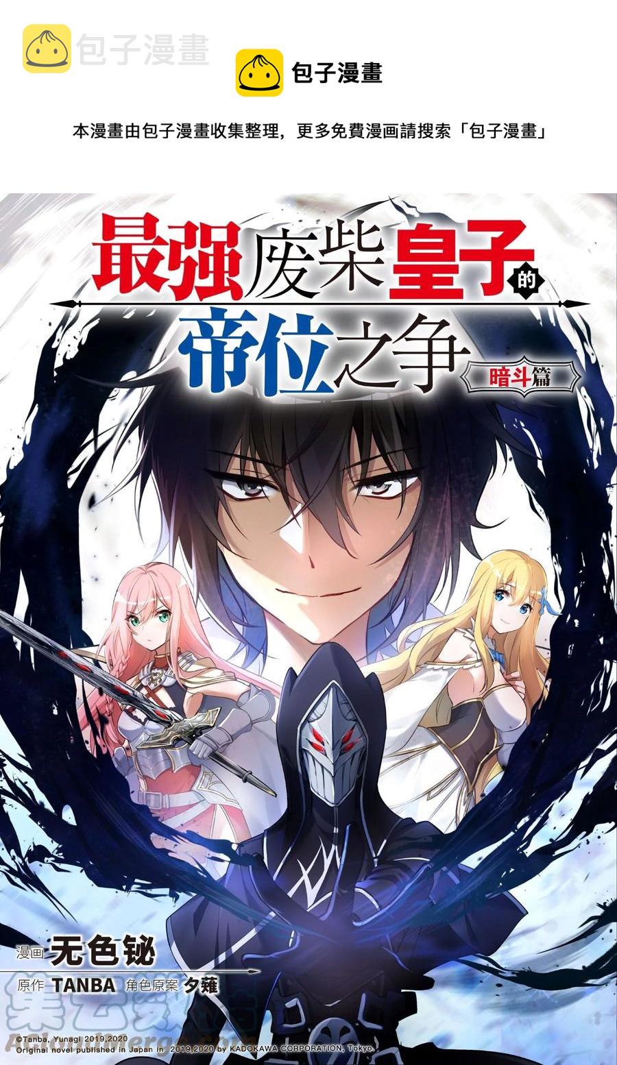 最强废柴皇子的帝位之争-暗斗篇小说百度网盘漫画,8 第8话1图