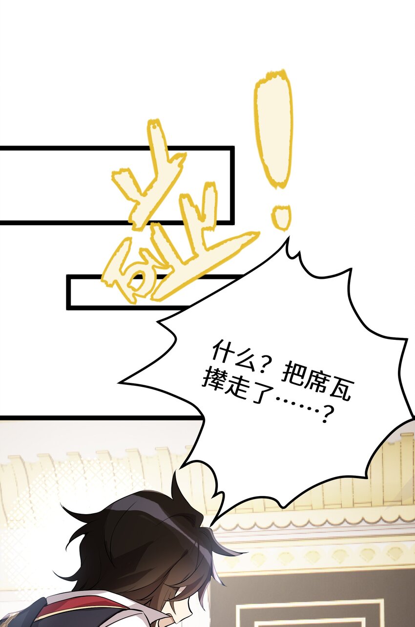 最强废柴皇子的帝位之争-暗斗篇小说漫画,3 第3话1图