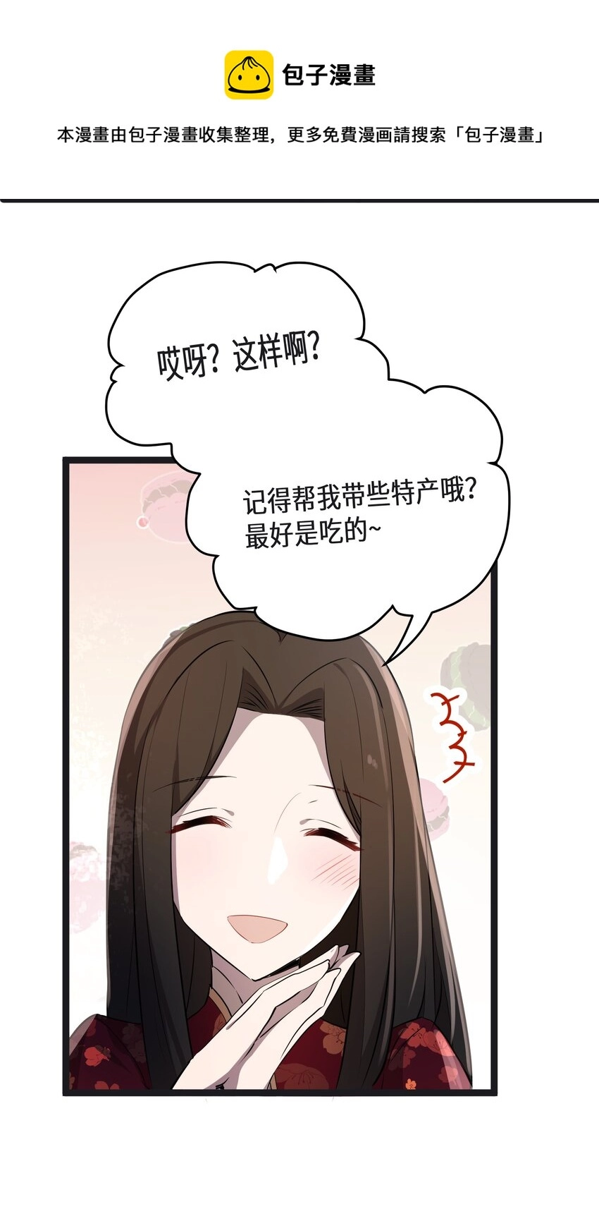 最强废柴皇子的帝位之争-暗斗篇小说百度网盘漫画,22 第22话1图