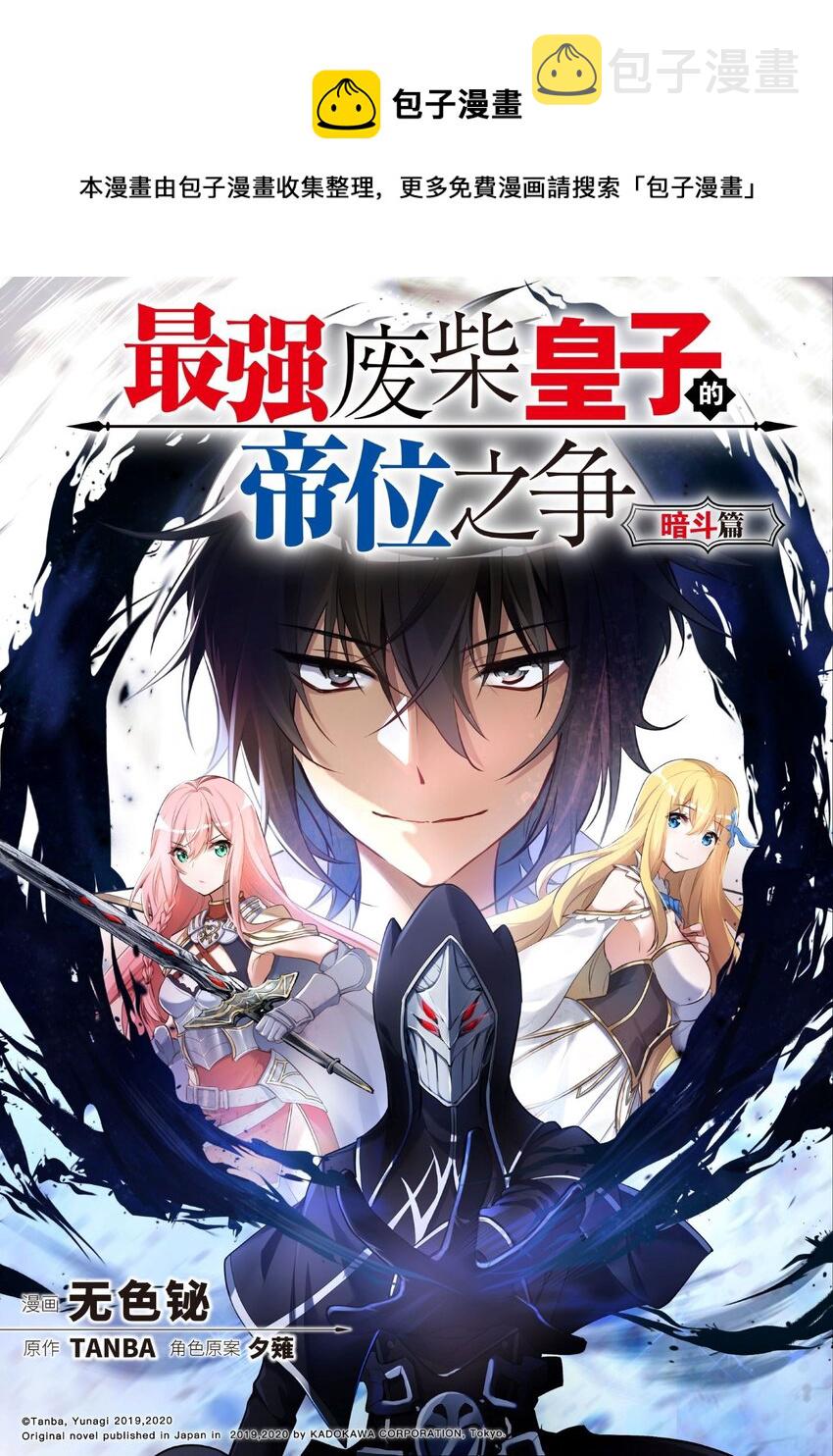 废柴皇子的皇位争让漫画,2 第2话1图