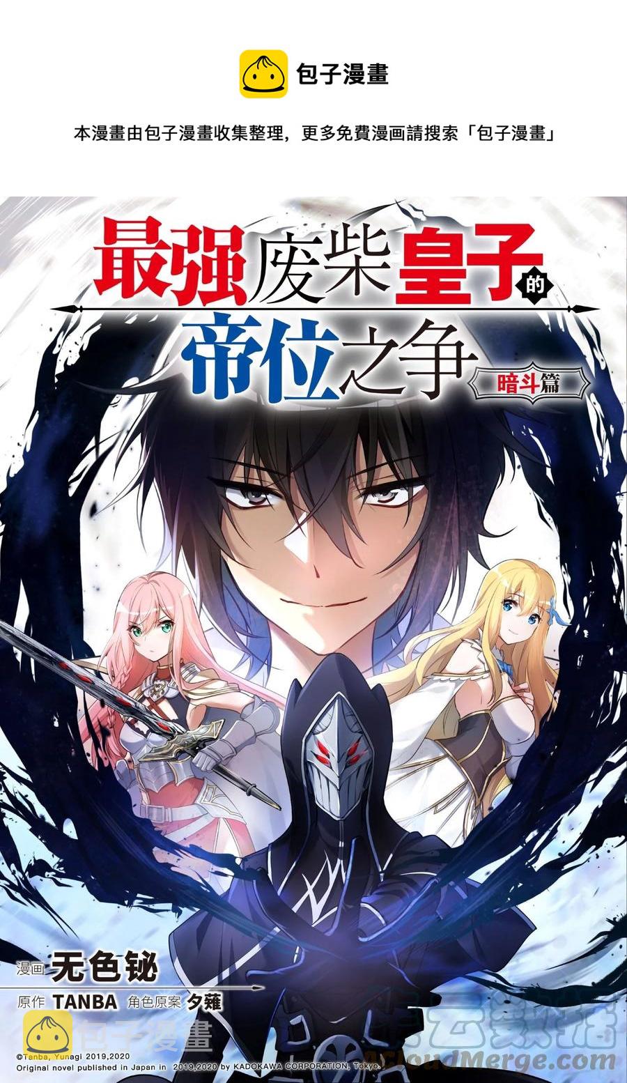 最强废柴皇子的帝位之争-暗斗篇漫画,7 第7话1图