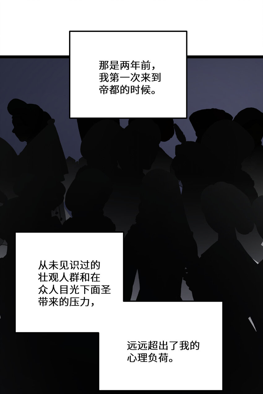 最强废柴皇子的帝位之争-暗斗篇漫画,21 第21话2图