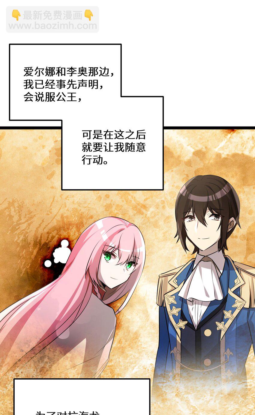 最强废柴皇子的帝位之争-暗斗篇漫画,40 第40话2图