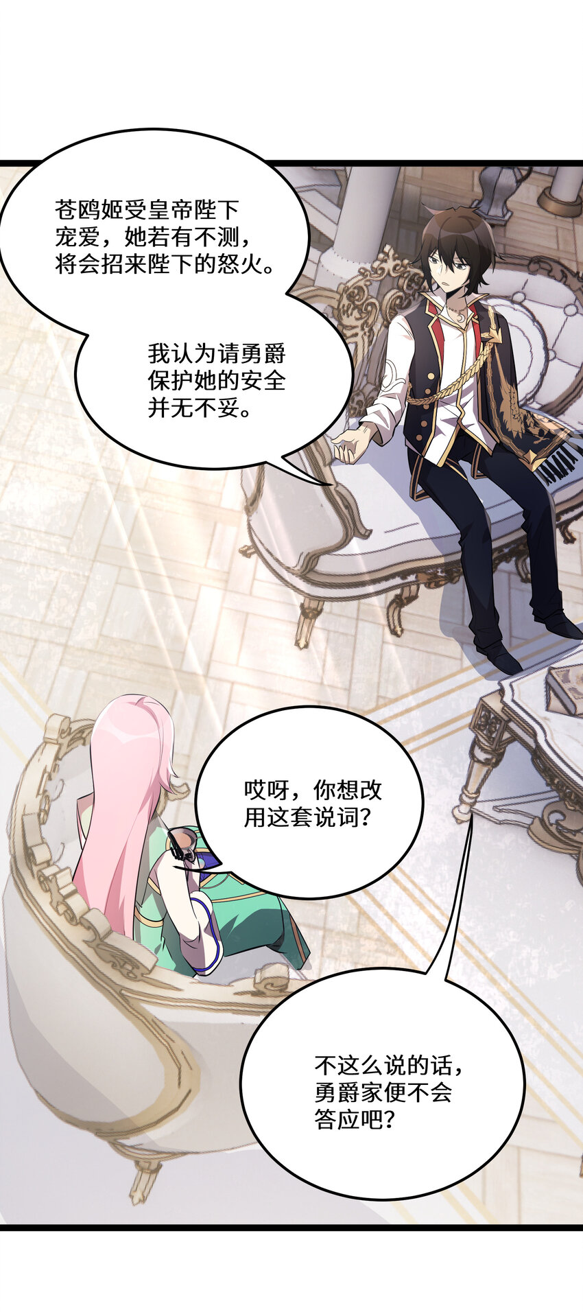 最强废柴皇子的帝位之争-暗斗篇漫画,26 第26话1图