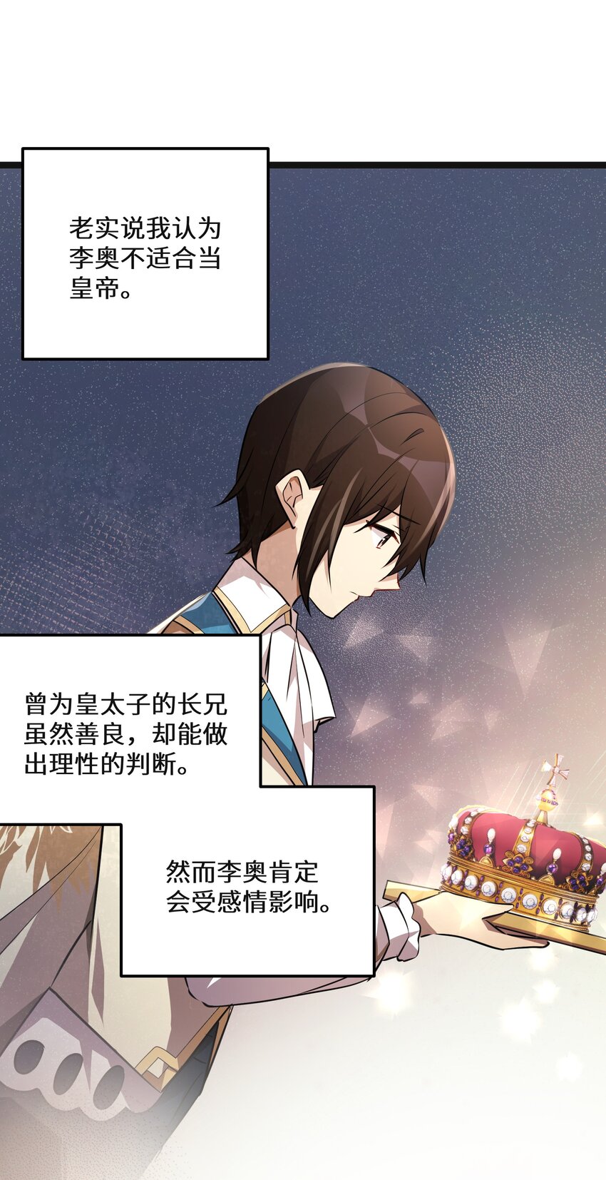 最强废柴皇子的帝位之争-暗斗篇漫画,38 第38话2图
