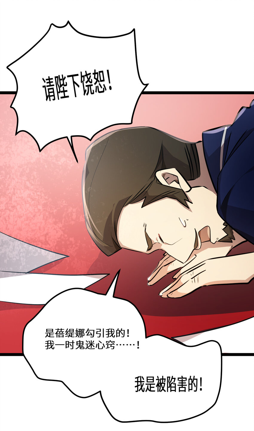 最强废柴皇子的帝位之争-暗斗篇漫画免费下拉式漫画,24 第24话2图