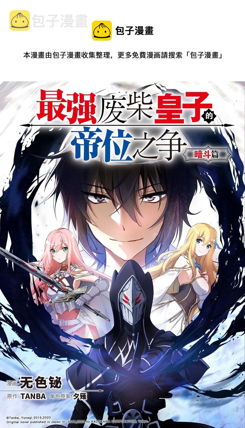 废柴皇子的皇位争让漫画,3 第3话1图