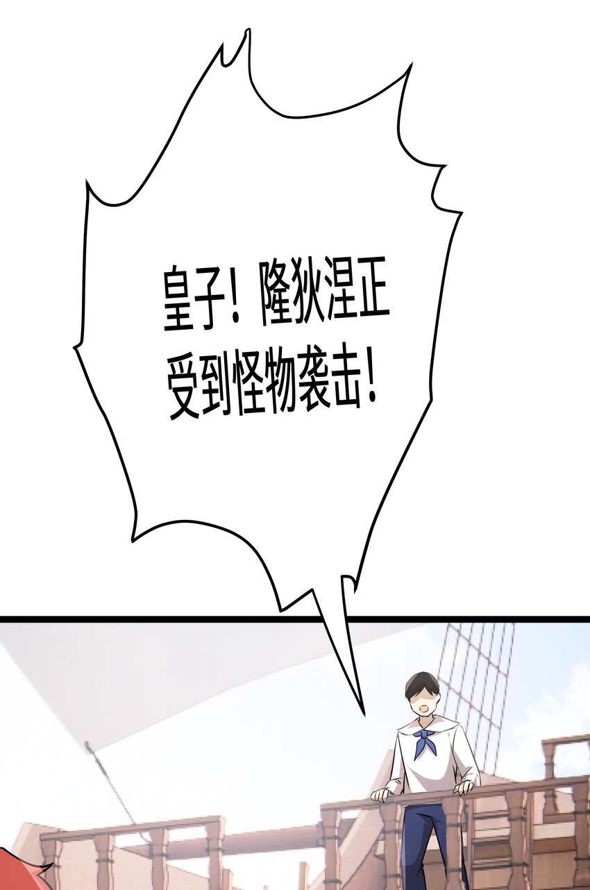最强废柴皇子的帝位之争-暗斗篇漫画,38 第38话2图