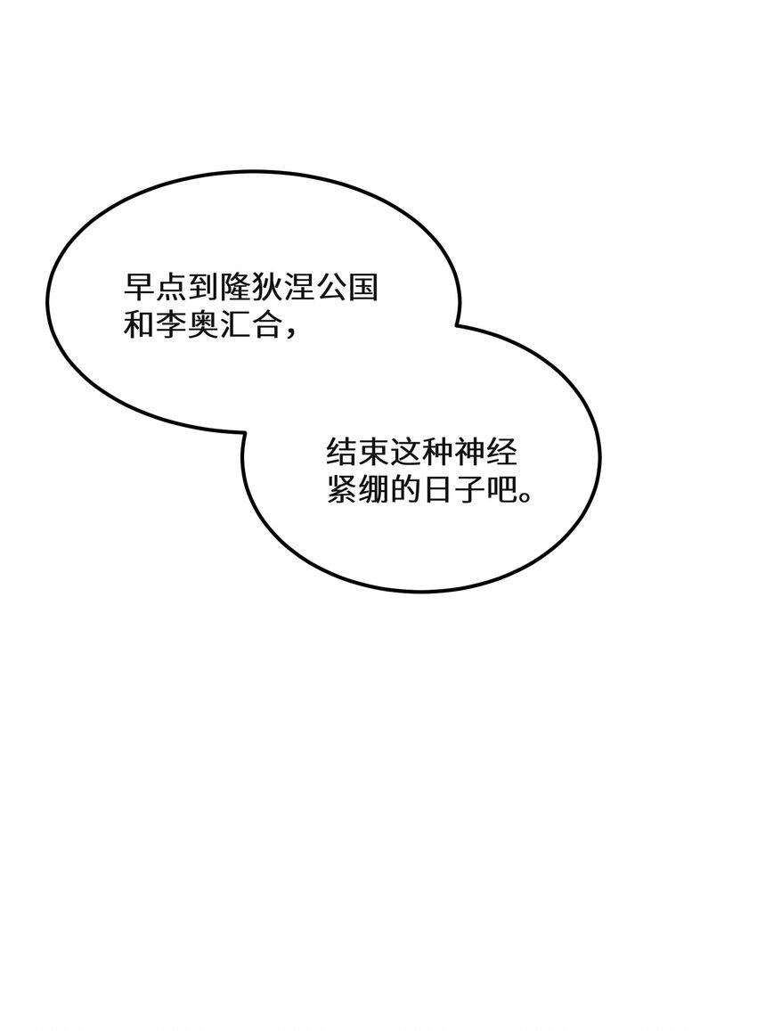 最强废柴皇子的帝位之争-暗斗篇漫画,38 第38话1图