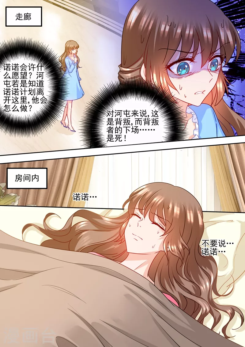 入骨暖婚娇妻从天而降漫画,第230话 诺诺去找他爸了？！2图