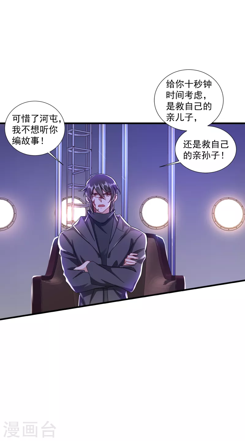 入骨暖婚动漫漫画,第359话 我和他又有什么区别1图