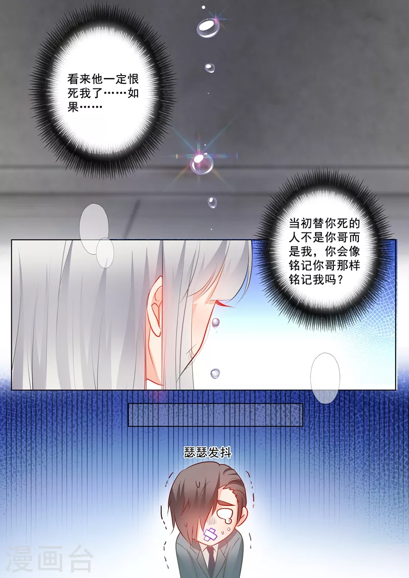 入骨暖婚三爷的心尖前妻小说免费阅读漫画,第119话 蓝悠悠对行朗的感情2图