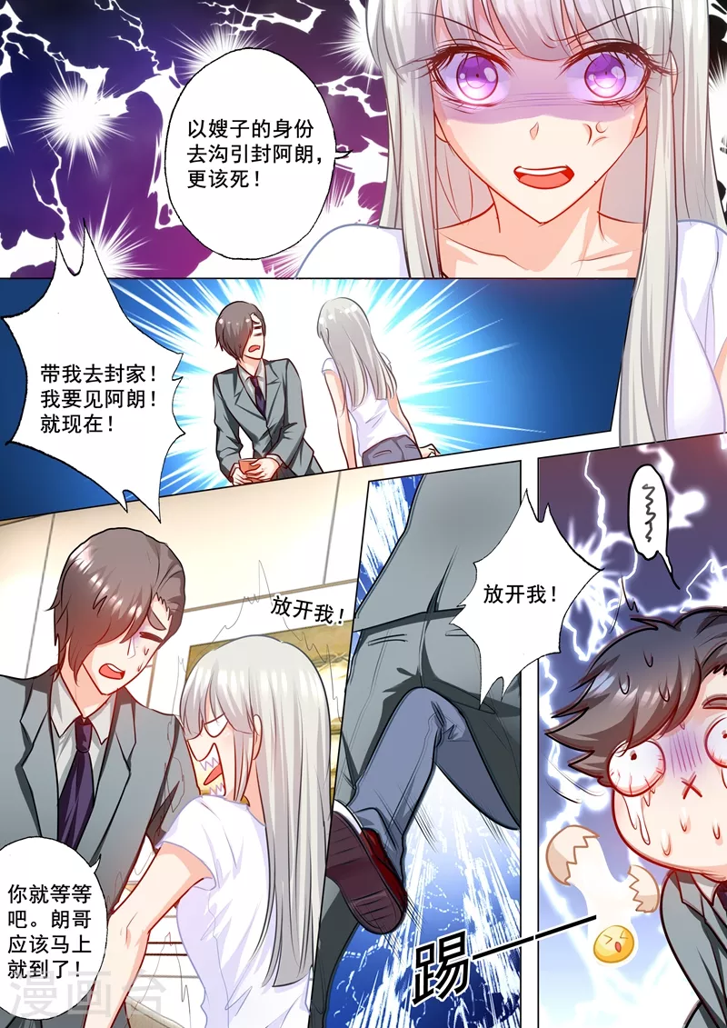 入骨暖婚总裁好好爱漫画,第166话 心跳加速的声音2图