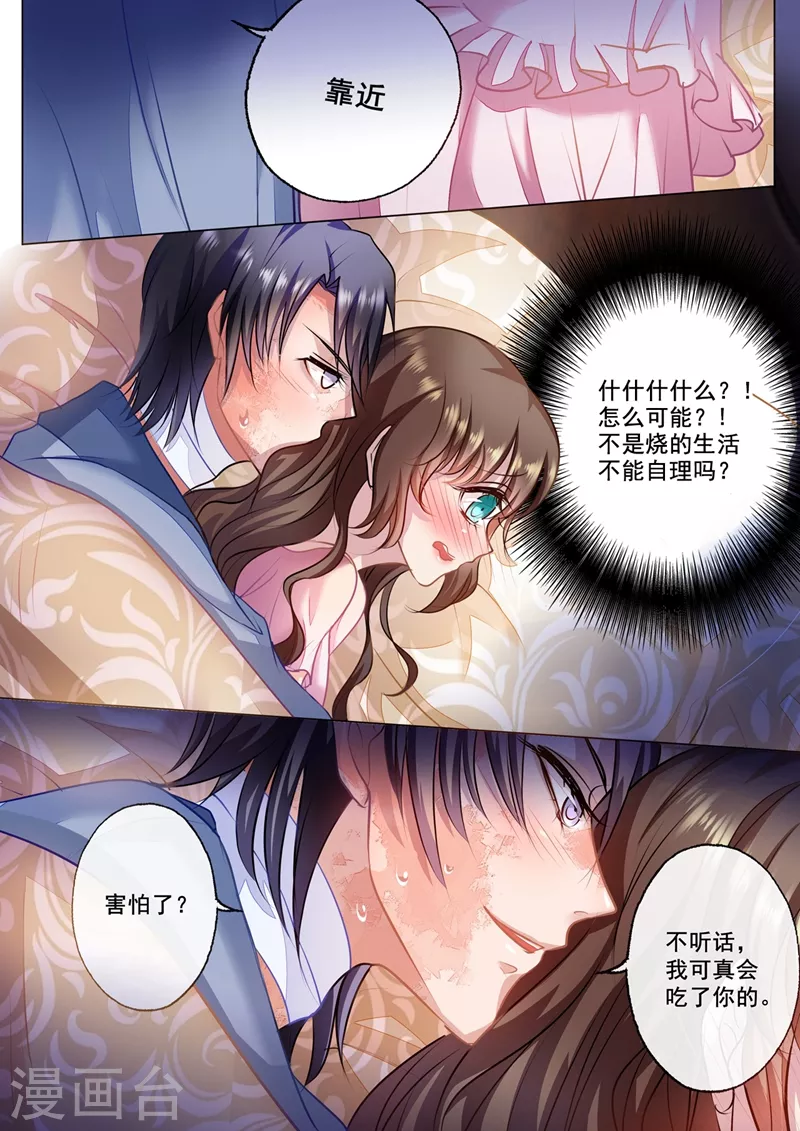 入骨暖婚首席的天价萌妻漫画,第28话 吃谁的醋？1图