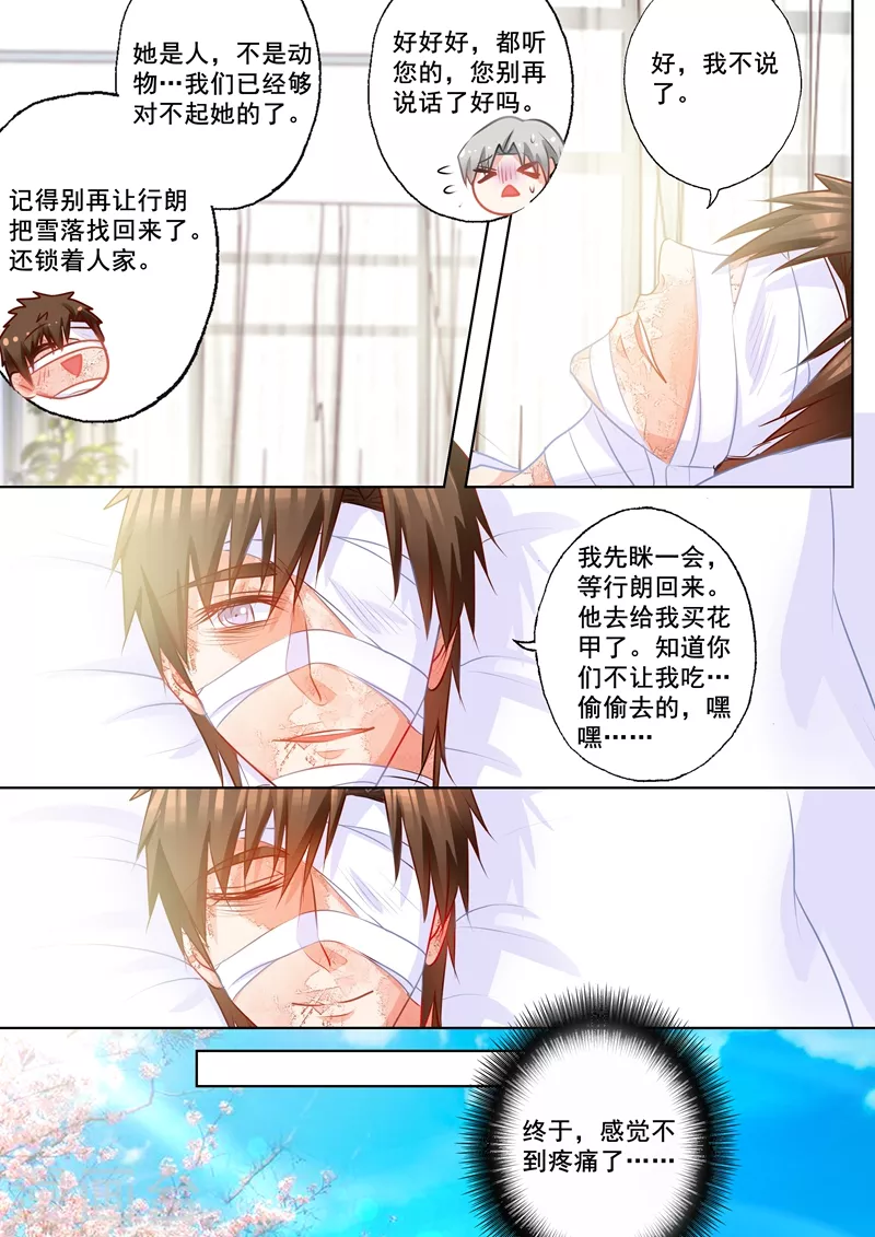 入骨暖婚电视剧真人版漫画,第156话 大哥的遗言1图