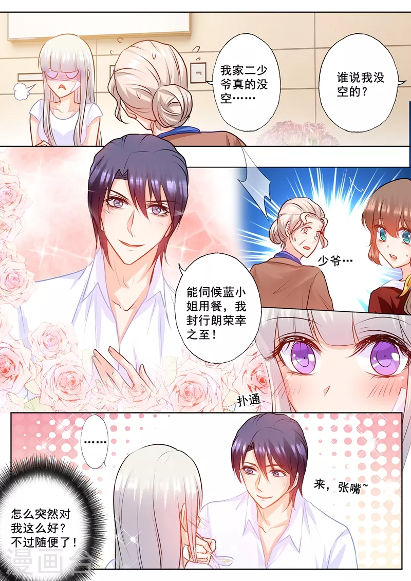 入骨暖婚漫画,第163话 封行朗式vip待遇2图