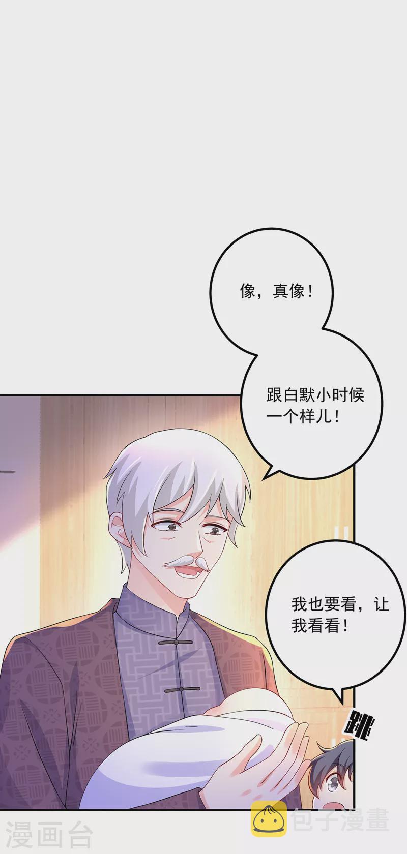 入骨暖婚三爷的心尖前妻小说免费阅读漫画,第421话 让你们受苦了2图