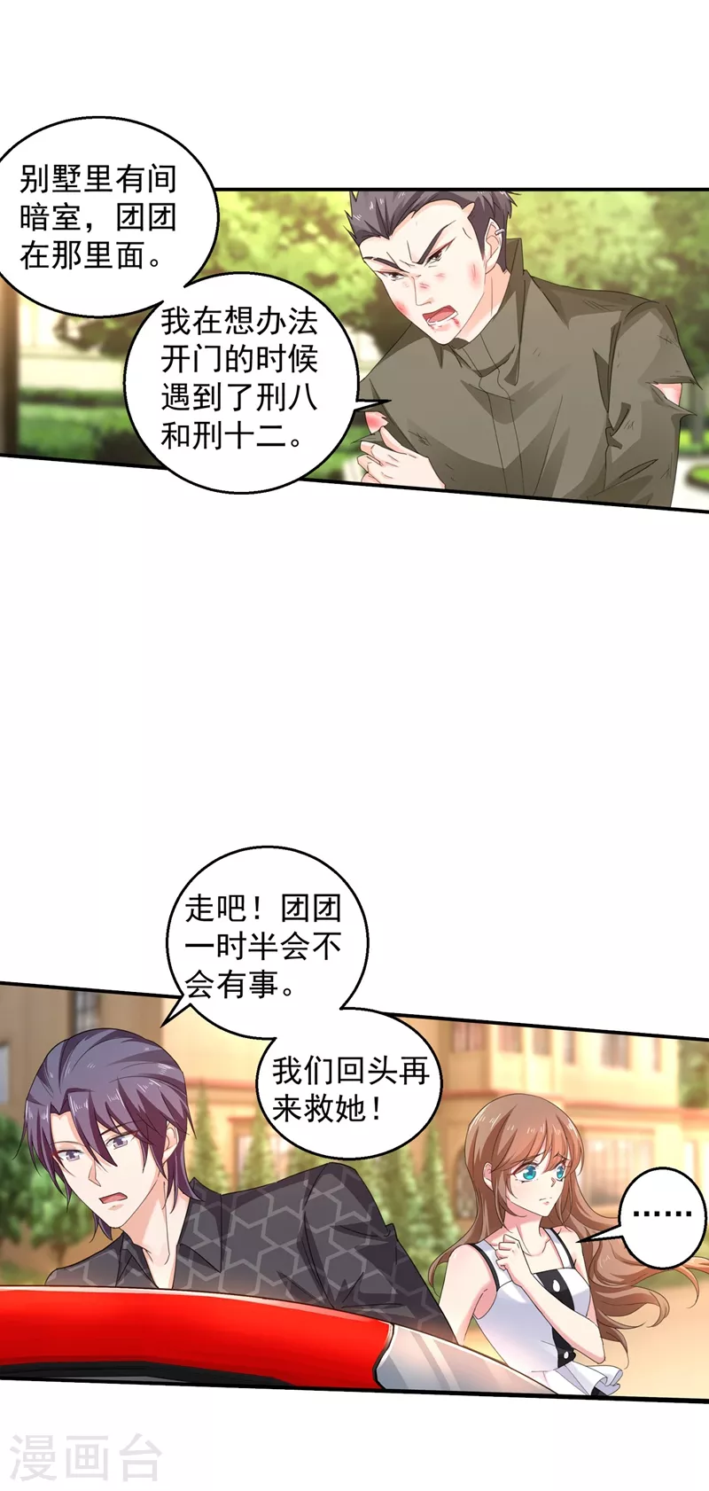 入骨暖婚电视剧真人版漫画,第281话 诺诺失踪了！2图