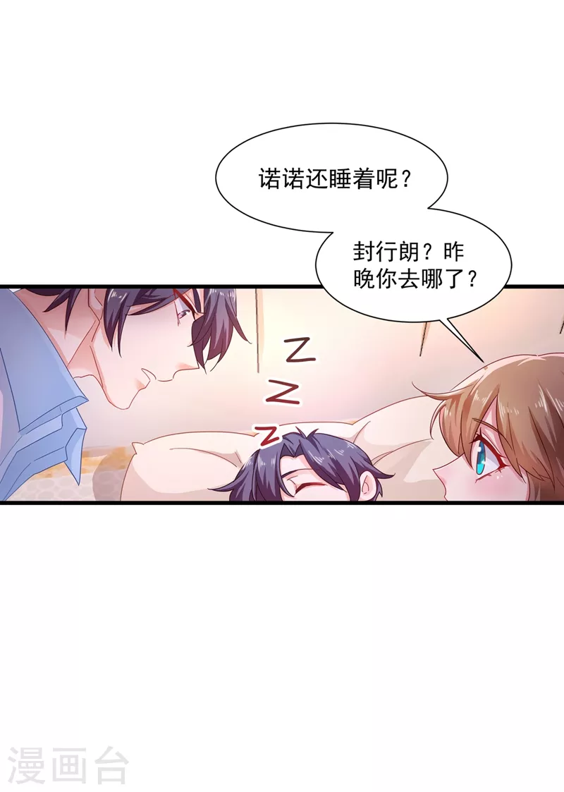 入骨暖婚小说视频漫画,第342话 没想到你是我的孩子1图