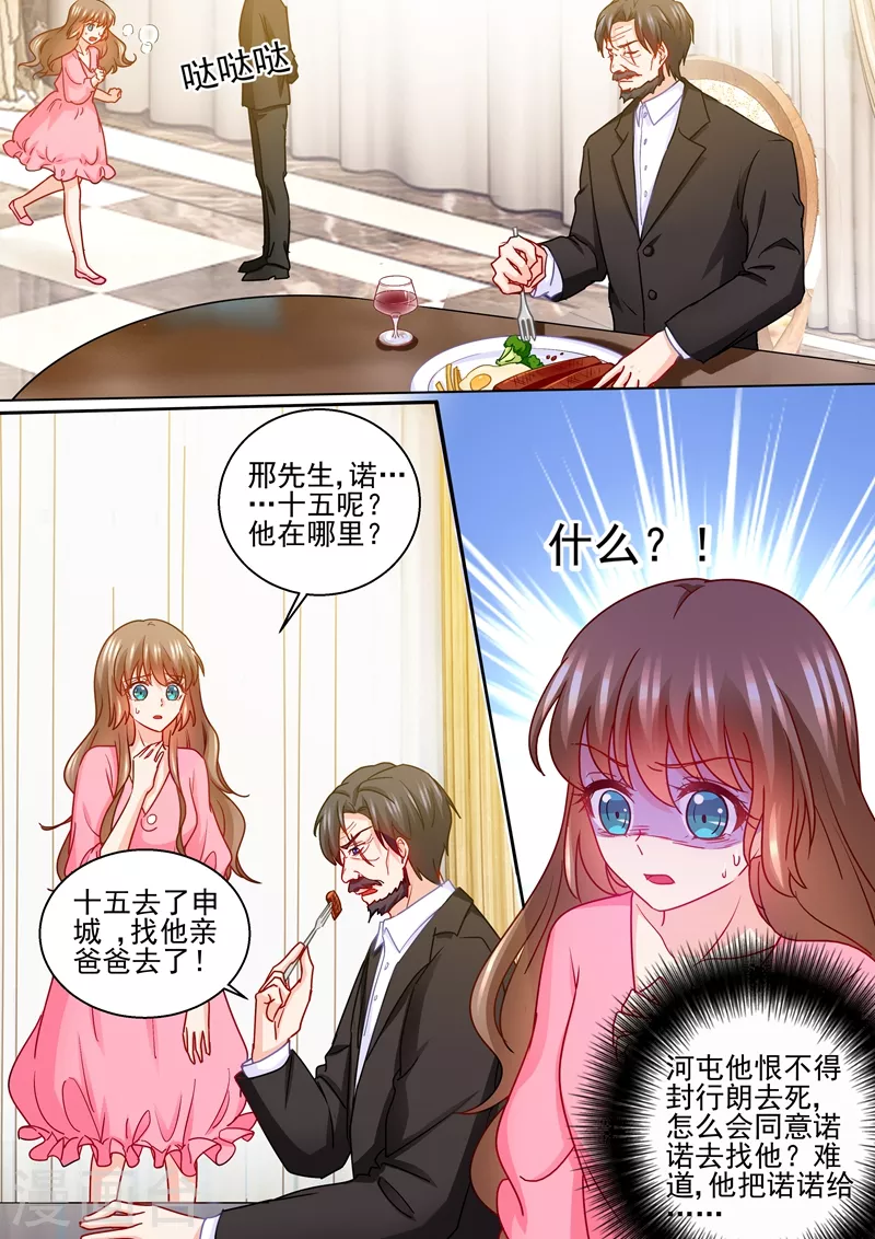 入骨暖婚三爷的心尖前妻漫画,第230话 诺诺去找他爸了？！2图