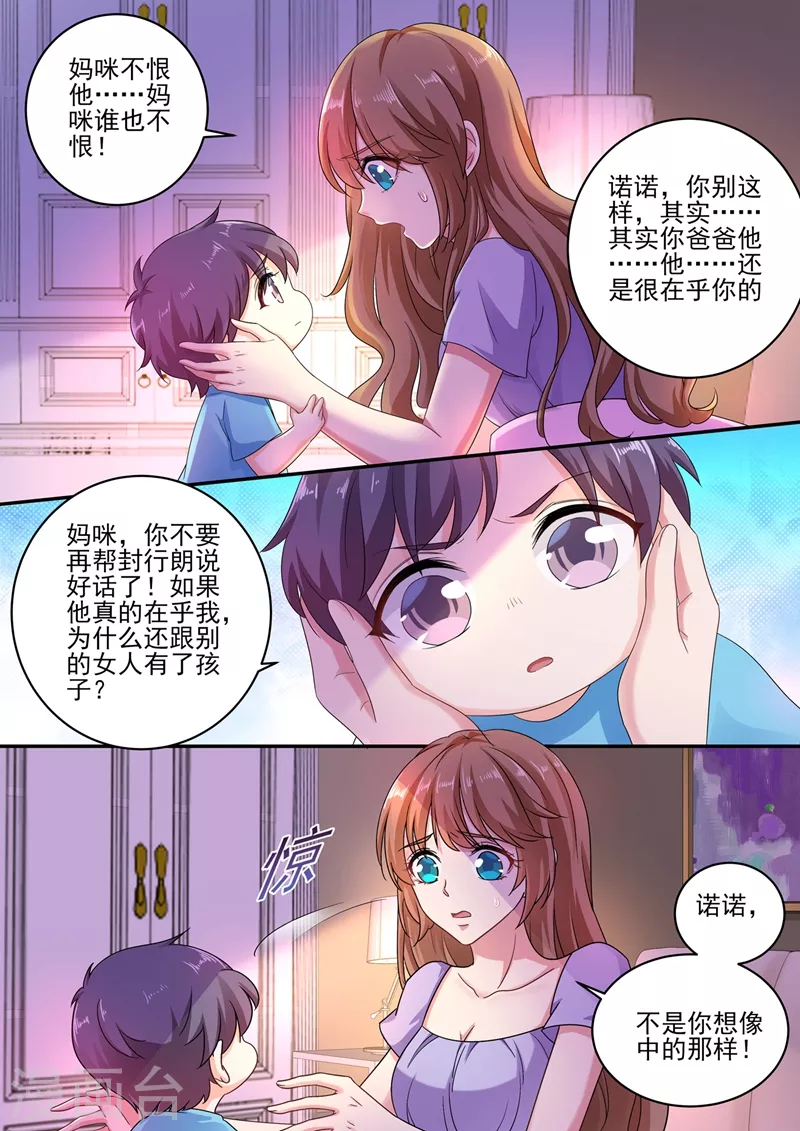 入骨暖婚南少宠妻上瘾简瑶免费阅读漫画,第251话 妈咪你恨他吗？2图