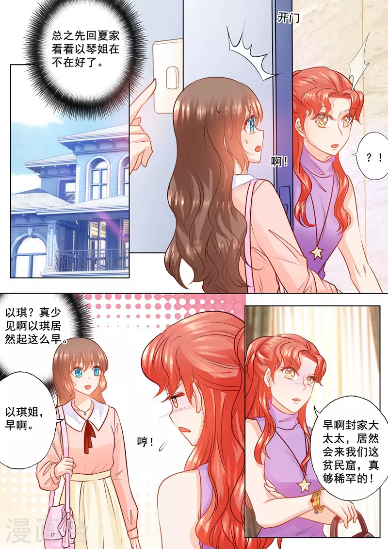 入骨暖婚小说视频漫画,第146话 你恶心到我了！2图