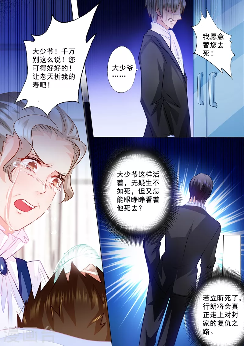 入骨暖婚漫画,第64话 立昕的担忧2图