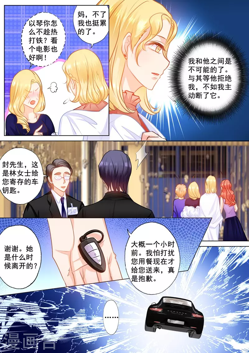 入骨暖婚免费阅读最新章节漫画,第149话 不听话的惩罚！2图