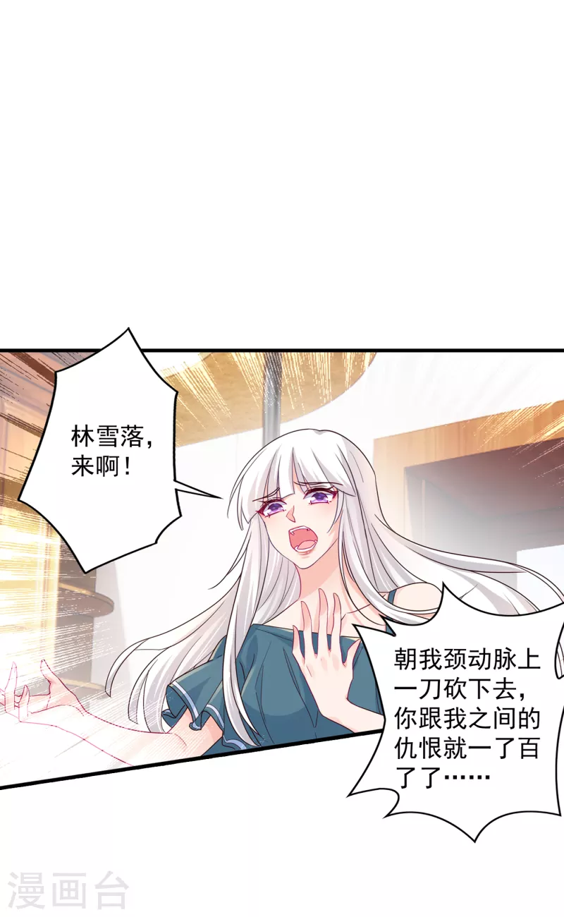 入骨暖婚南少宠妻上瘾简瑶免费阅读漫画,第393话 她是真的想杀我……1图