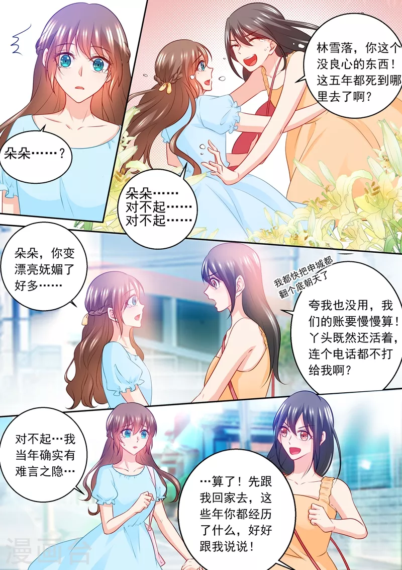 入骨暖婚免费阅读漫画,第235话 封行朗发酒疯1图