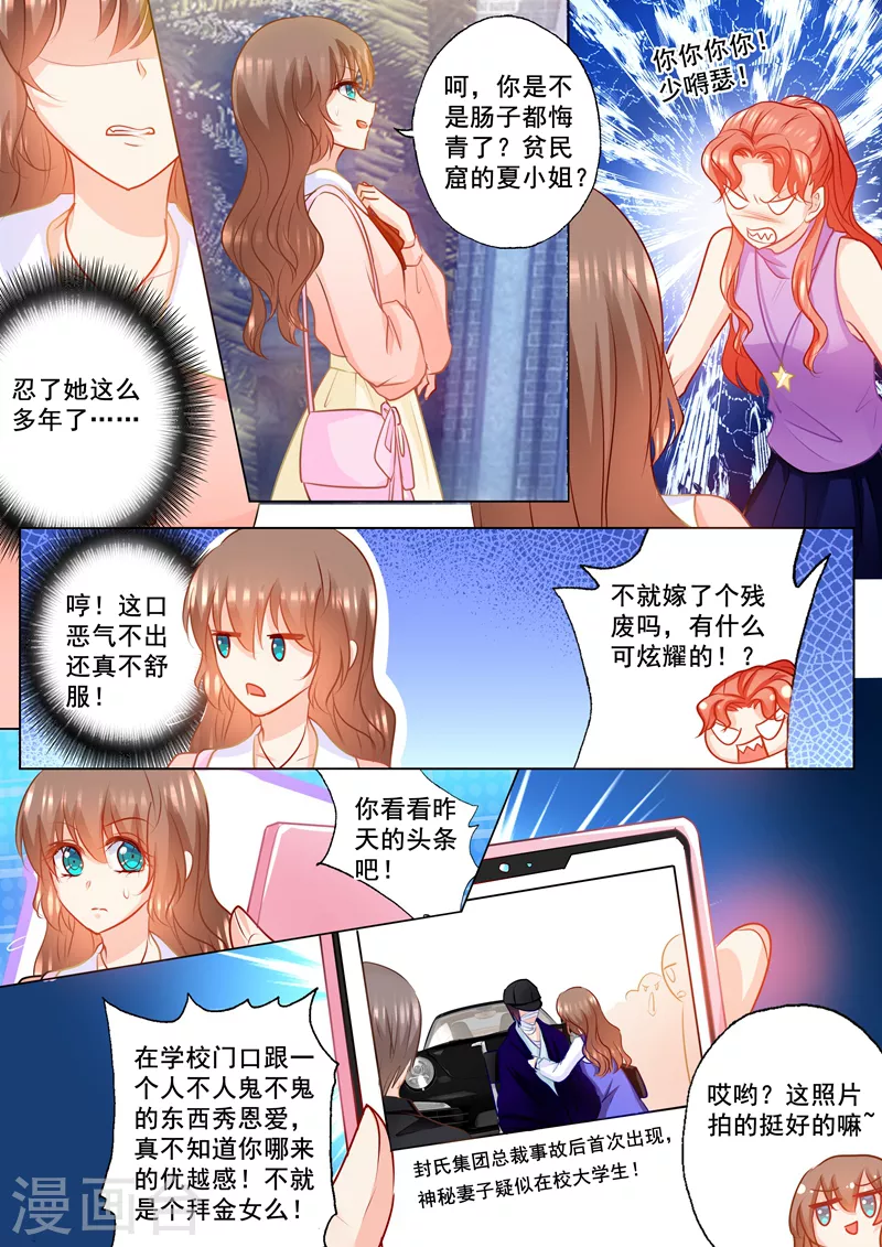 入骨暖婚漫画,第147话 你想要的，我都给1图