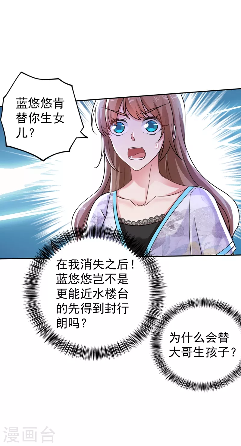 入骨暖婚漫画免费漫画,第267话 团团叫雪落妈咪1图