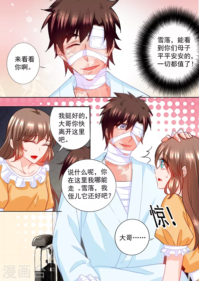 入骨暖婚漫画免费全部漫画,第214话 我已经有了选择2图