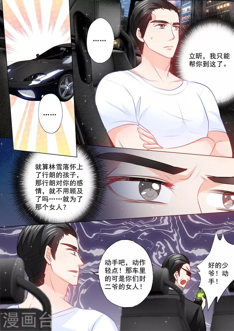 入骨暖婚免费全文阅读漫画,第95话 绑架！1图