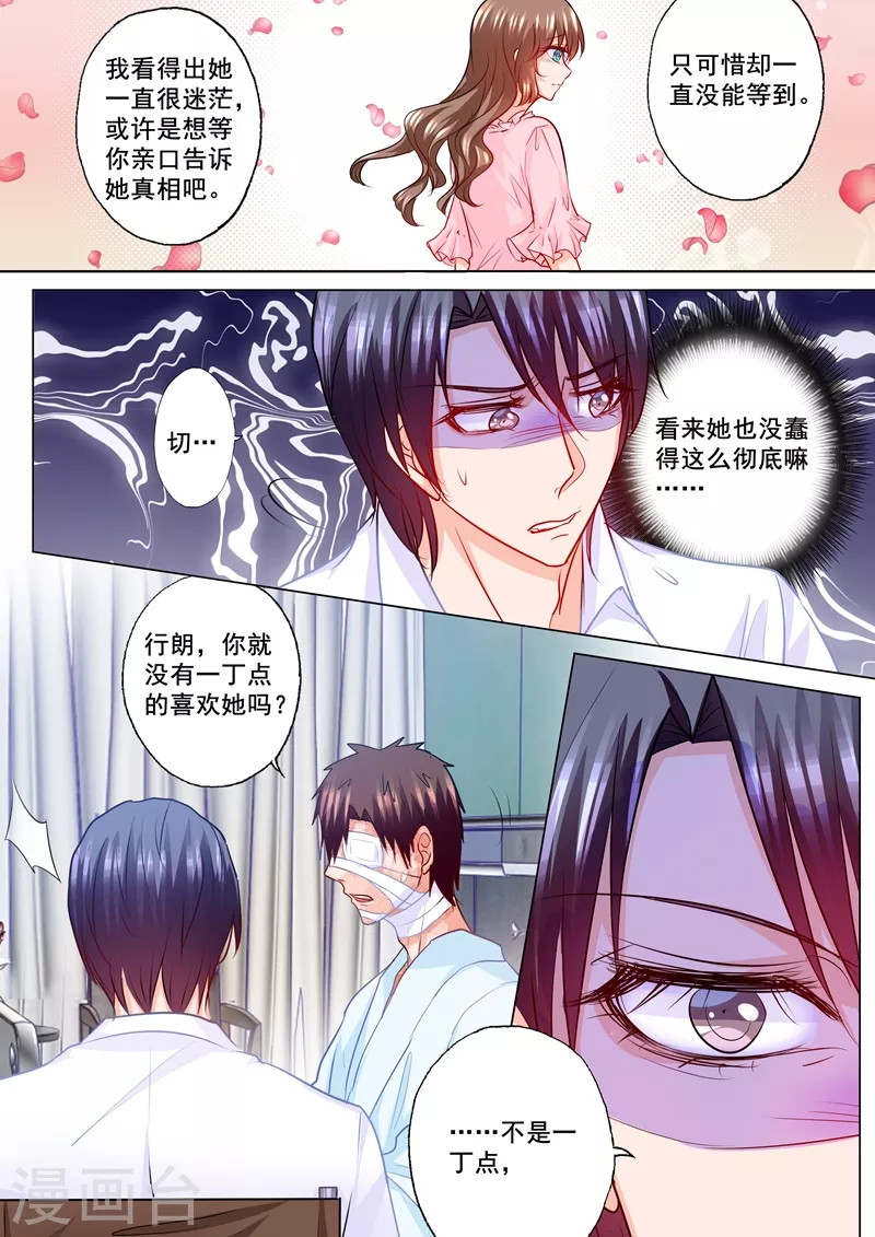 南少暖妻甜入骨漫画,第201话 喜欢她，不是一丁点儿2图