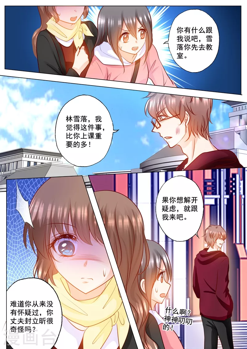 入骨暖婚漫画免费全部漫画,第150话 雪落的疑虑1图