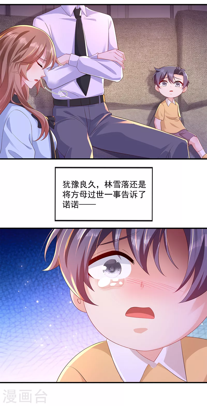 入骨暖婚小说视频漫画,第441话 蓝悠悠出事了？！1图