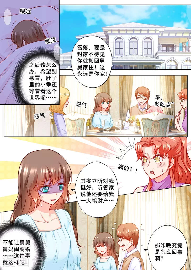 入骨暖婚霸道总裁放肆爱小说漫画,第187话 娘家的争吵！2图