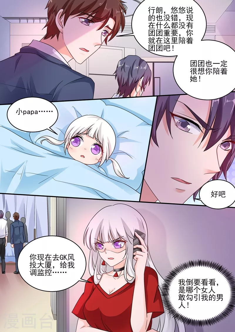 入骨暖婚小说视频漫画,第249话 他在办公室养女人？2图