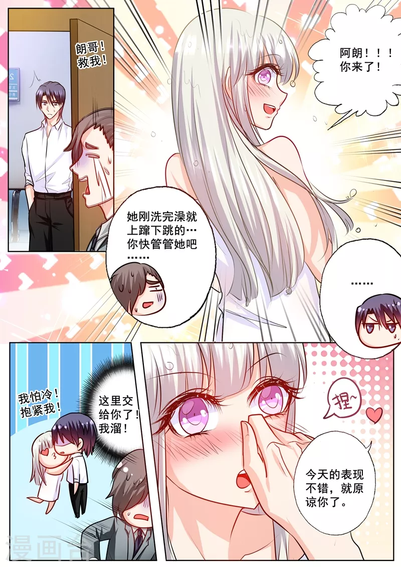 入骨暖婚漫画免费阅读下拉式六漫画漫画,第165话 今晚你归我了！1图