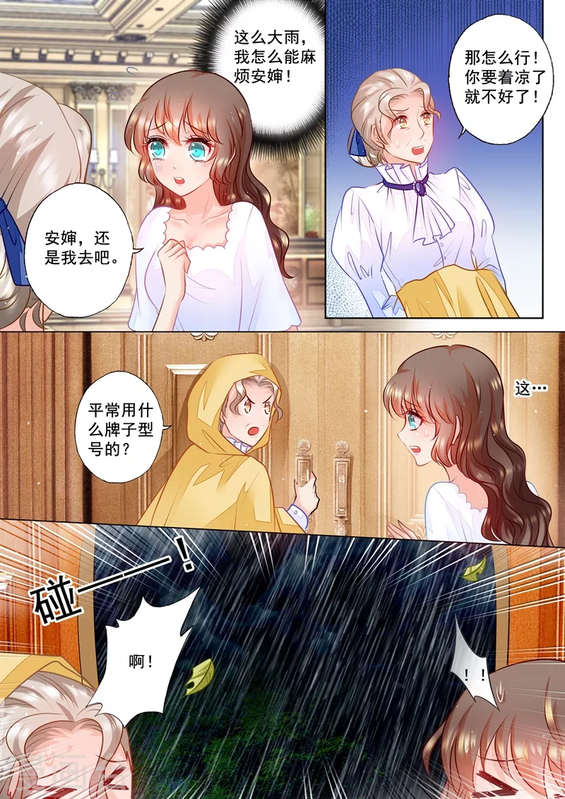 入骨暖婚三爷的心尖前妻小说免费阅读漫画,第61话 应急需求1图