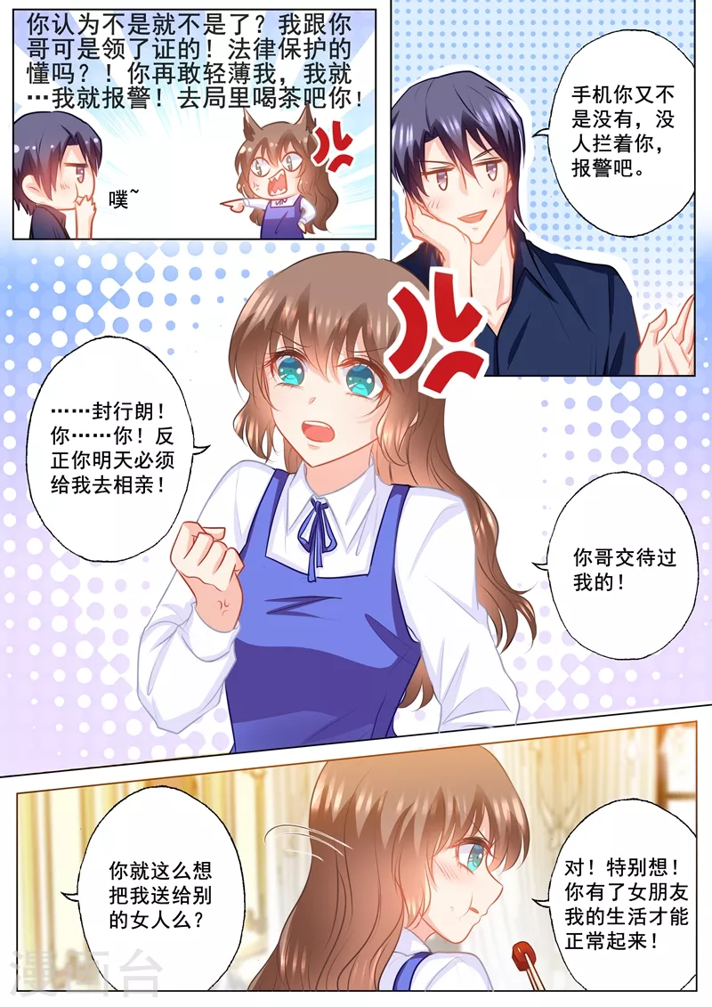 入骨暖婚封行朗当阶下囚漫画,第143话 我是你嫂子！1图